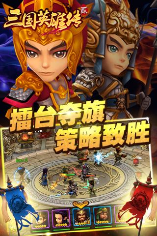 三国英雄传2手机版