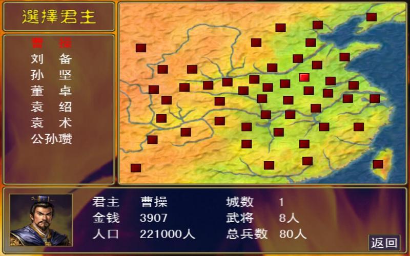 三国群英传1单机手机版