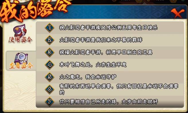 火影忍者手游周年密令大全2021 5月最新周年密令一览图片1