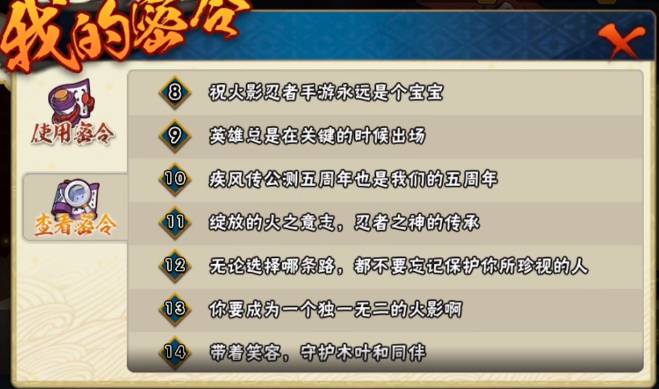 火影忍者手游周年密令大全2021 5月最新周年密令一览图片2