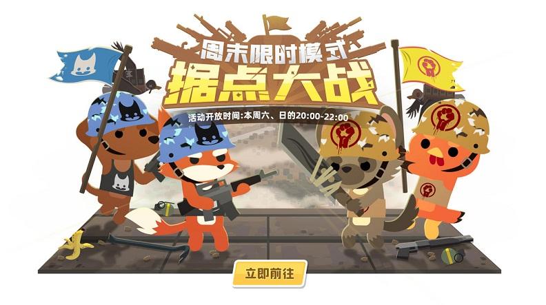 小动物之星据点大战模式怎么玩？