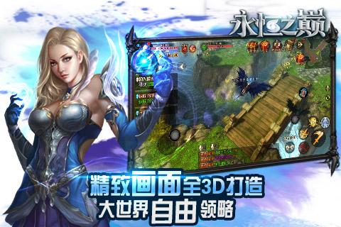 永恒之巅最新版