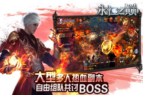 永恒之巅最新版