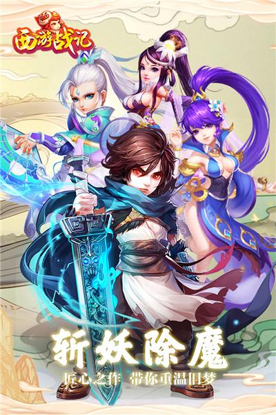 西游战记最新版