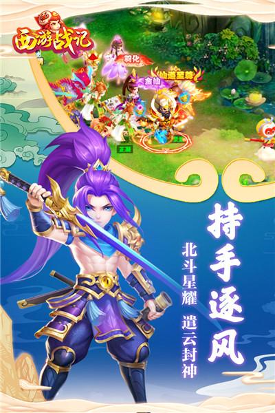 西游战记最新版