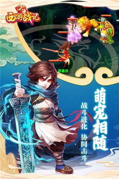 西游战记最新版