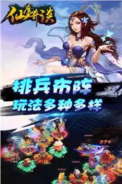 仙魔奇谈最新版
