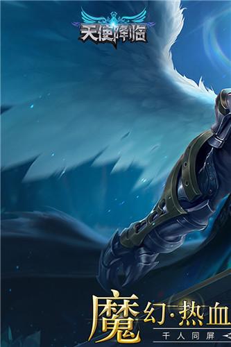 天使降临最新版