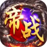 帝战OL最新版