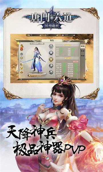 唐门六道3D最新版