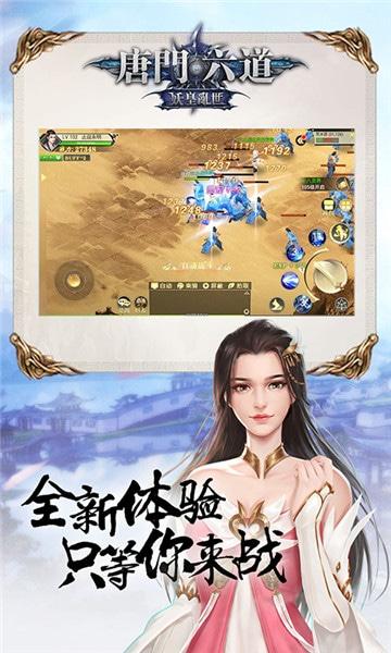 唐门六道3D最新版