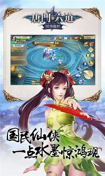 唐门六道3D最新版