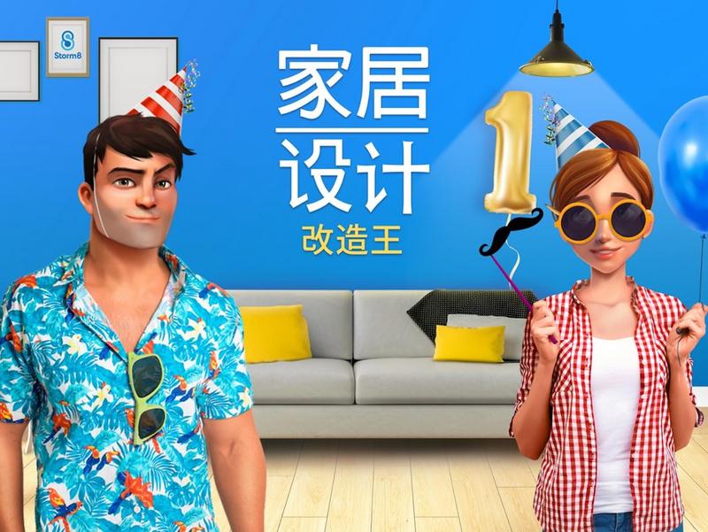 家居设计改造王无限金币版