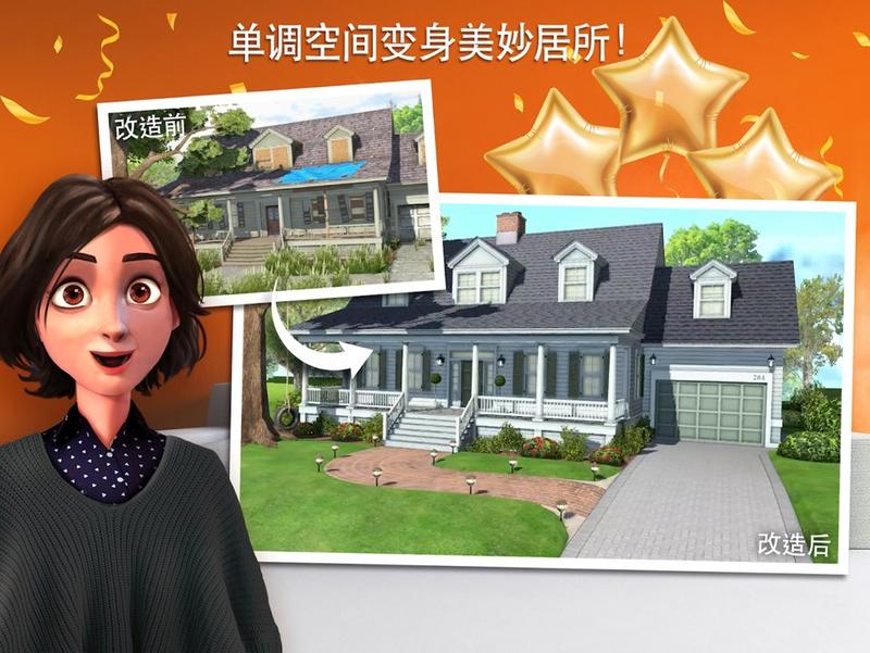 家居设计改造王无限金币版