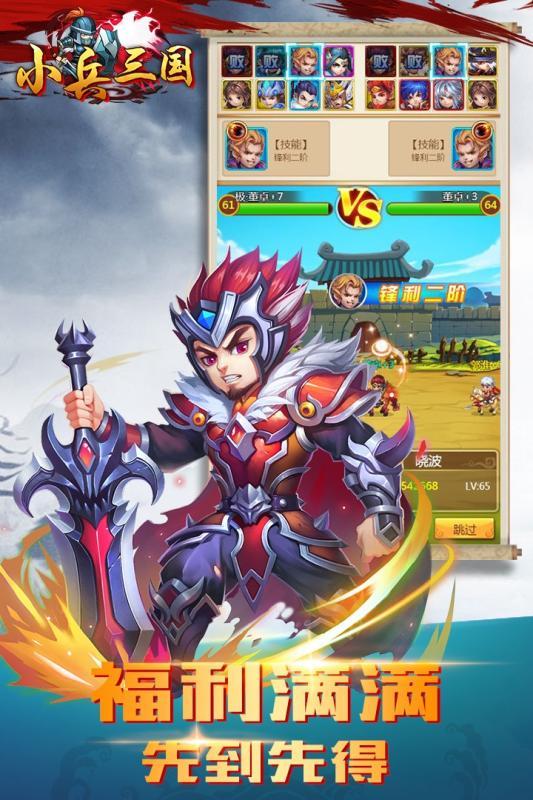 小兵三国最新版