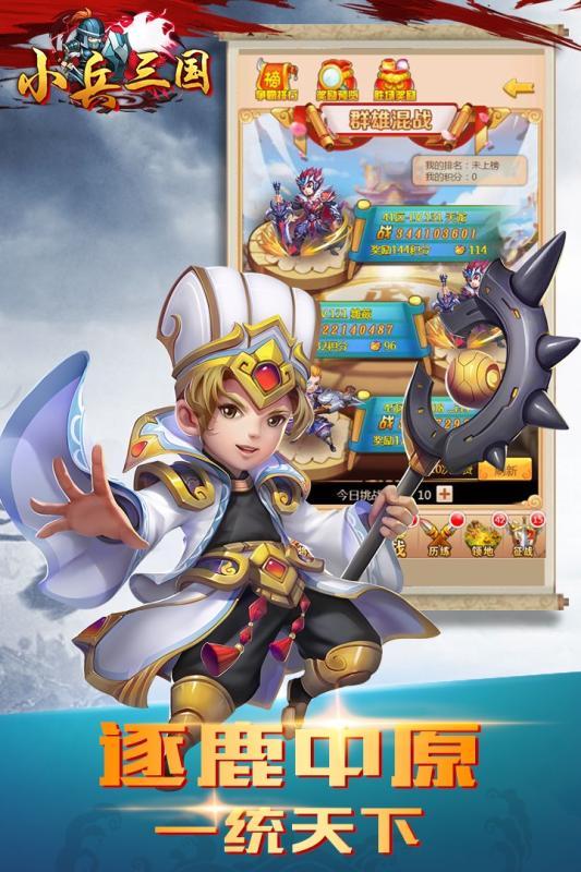 小兵三国最新版
