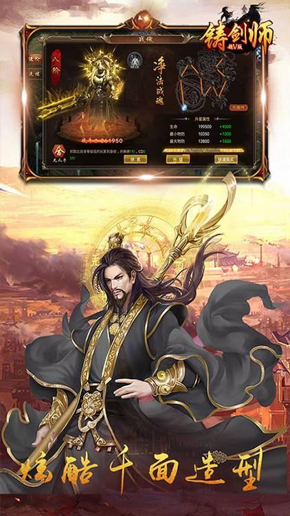 铸剑师最新版