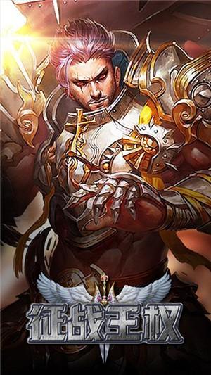 征战王权最新版