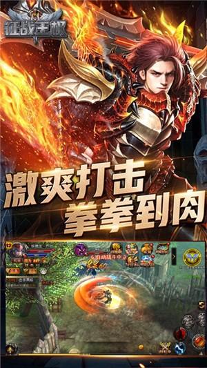 征战王权最新版
