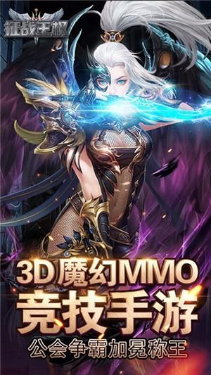 征战王权最新版