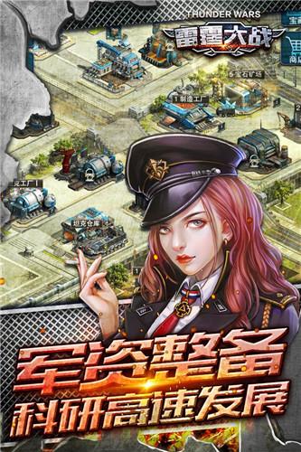 雷霆大战最新版