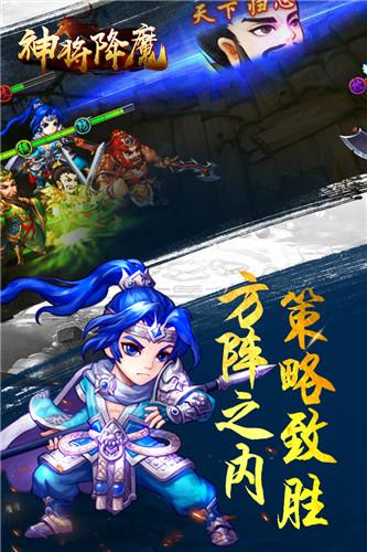 神将降魔最新版