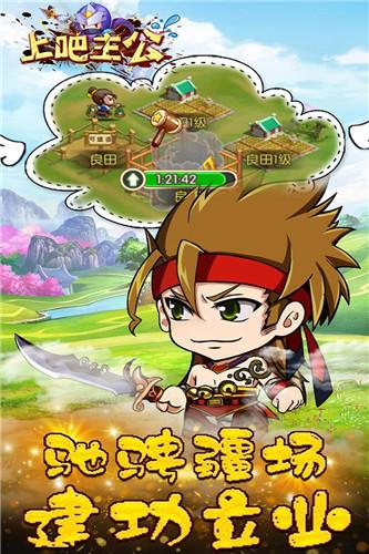 欢乐三国志最新版