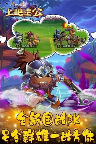 欢乐三国志最新版