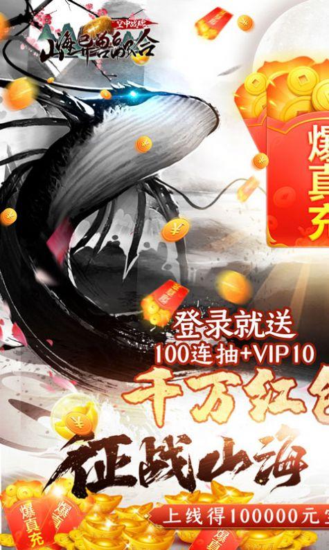 空中战魂山海异兽融合手游