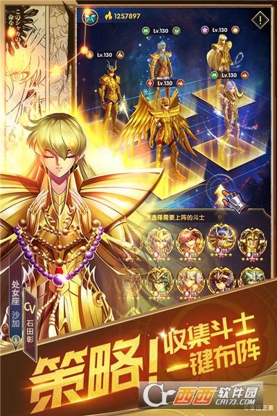 圣斗士星矢正义传说