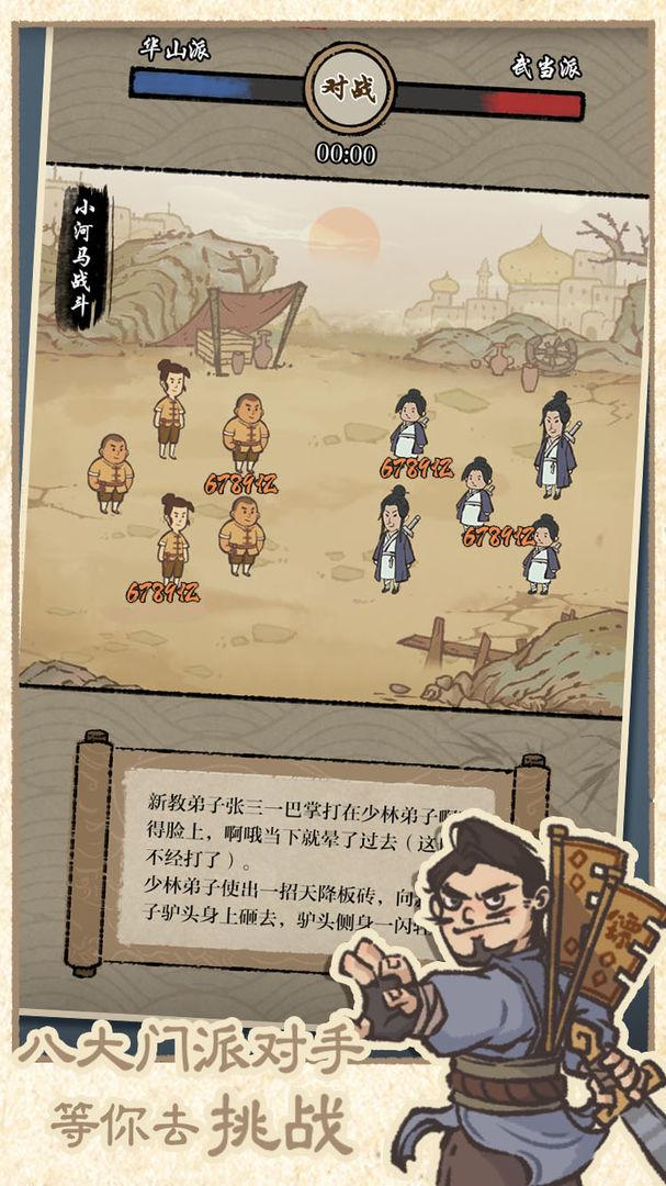 最强门派免广告破解版