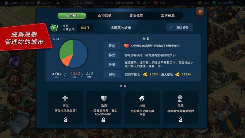 模拟帝国最新破解版