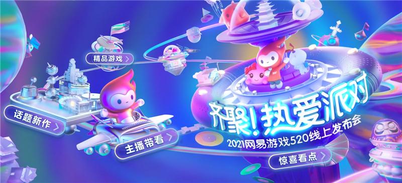 看了网易520的消息 我们发现了一个“阴谋”