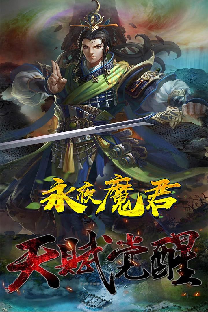 永夜魔君最新版