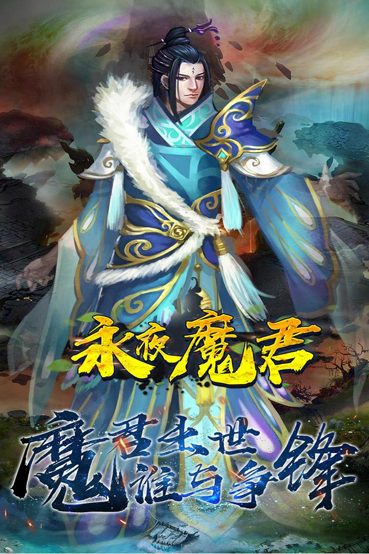 永夜魔君最新版