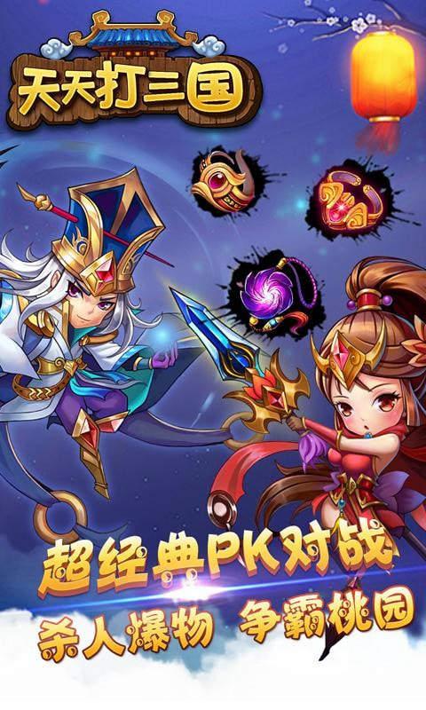 天天打三国当乐版