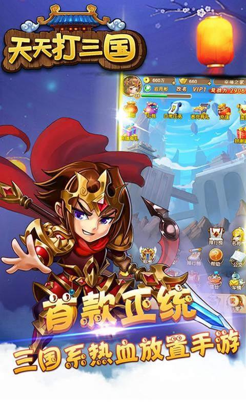 天天打三国当乐版