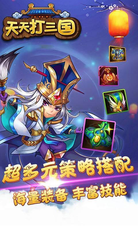 天天打三国当乐版