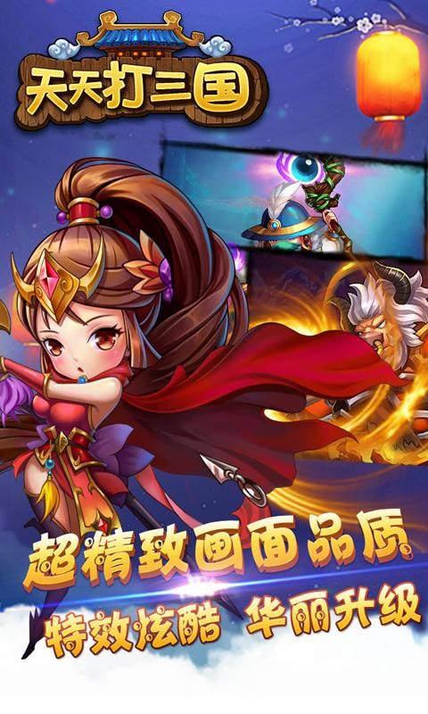 天天打三国当乐版