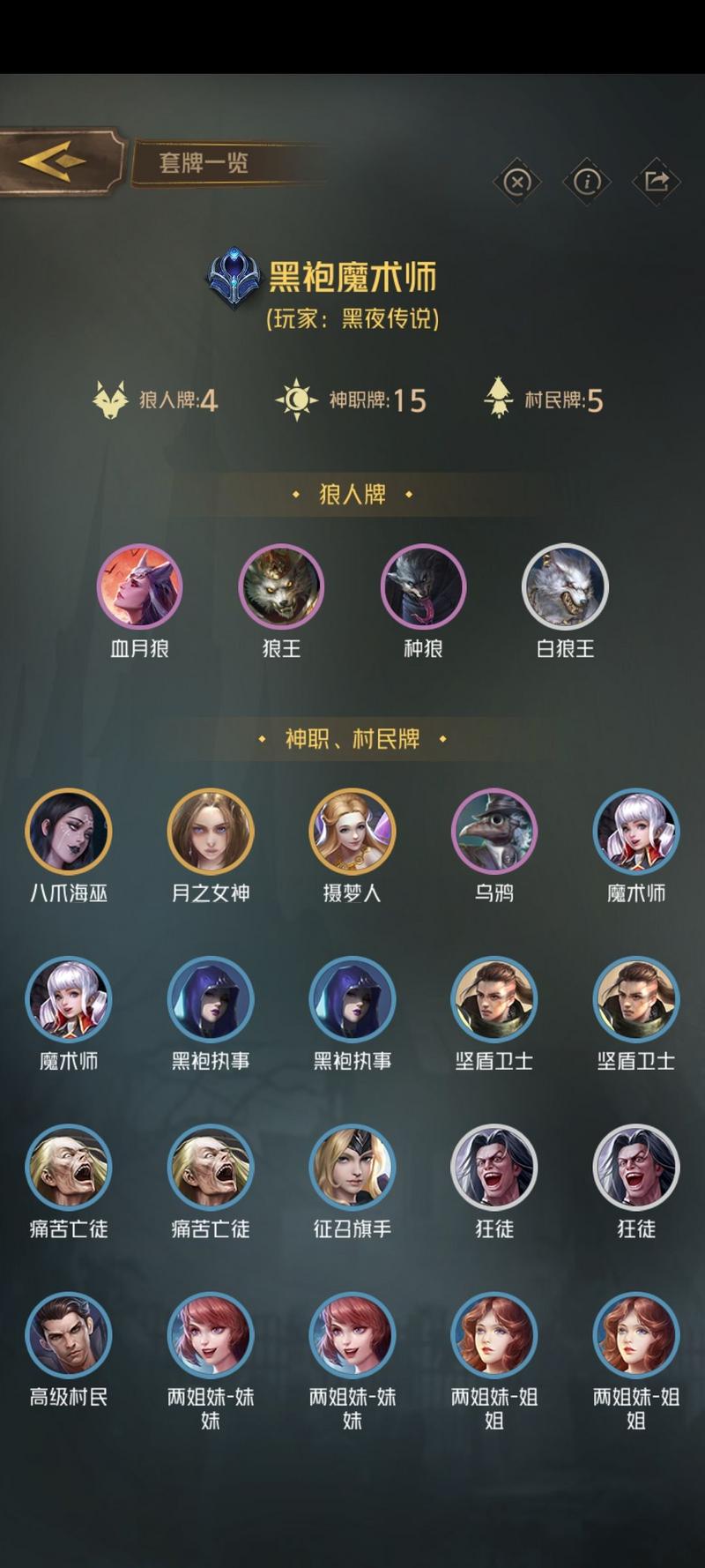 狼人对决黑袍魔术师卡组搭配及打法思路分享