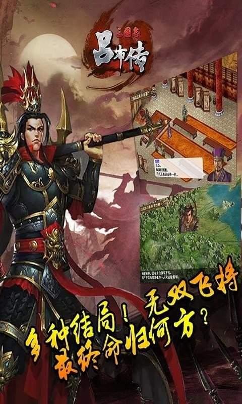 三国志吕布传全宝物版