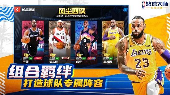 NBA篮球大师无限钻石破解版