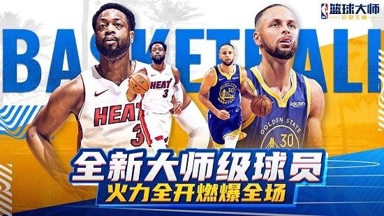 NBA篮球大师无限钻石破解版