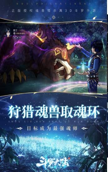 斗罗大陆异界冒险