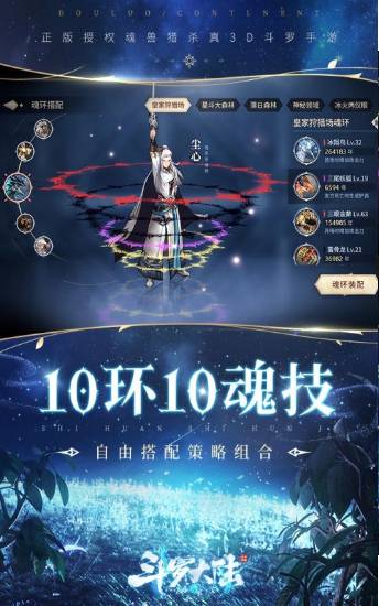 斗罗大陆异界冒险