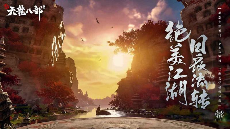 新天龙八部测试版