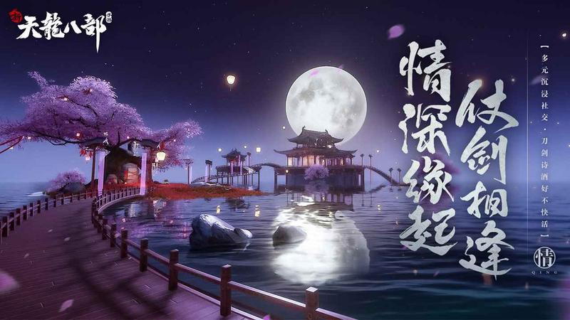 新天龙八部测试版