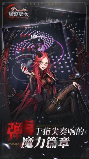 爆裂魔女最新版