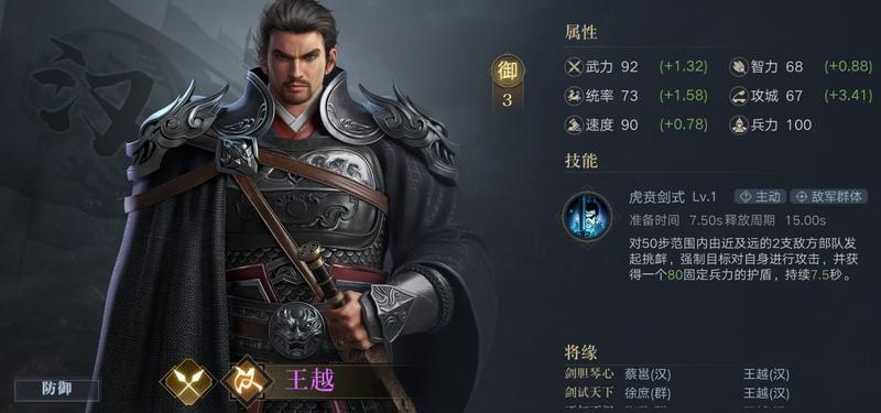 荣耀新三国最强护盾武将选择推荐
