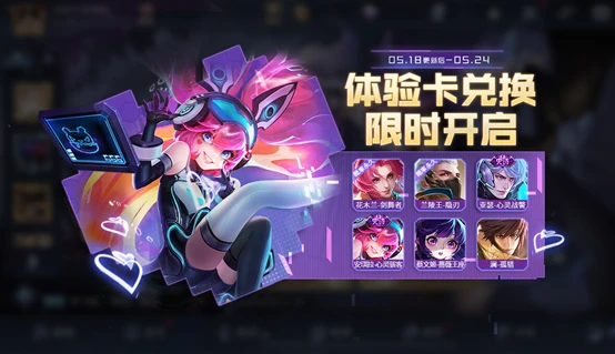 王者荣耀5月18日更新公告：情人节活动来袭，周瑜小乔cp皮肤登场图片11